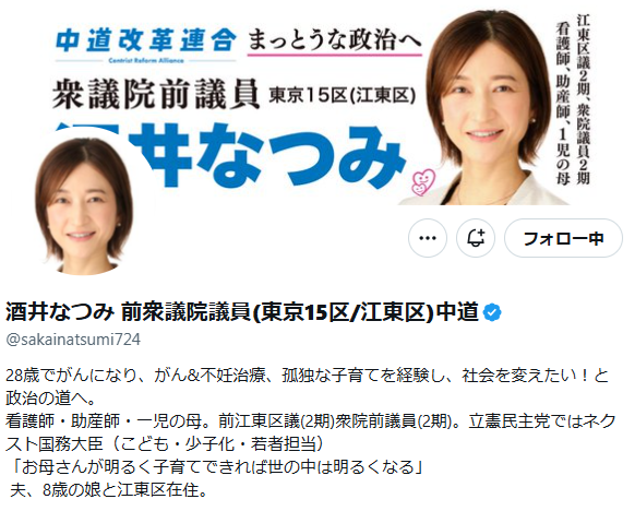<a href="/ozorakoki/">大空こうき / 衆議院議員(江東区-東京15区), OZORA Koki</a> そうか、対立候補っていうのは、ガン経験を公表されており、高額療養費制度に反対の声も挙げられている酒井なつみさんの事なんですね。
x.com/sakainatsumi72…
