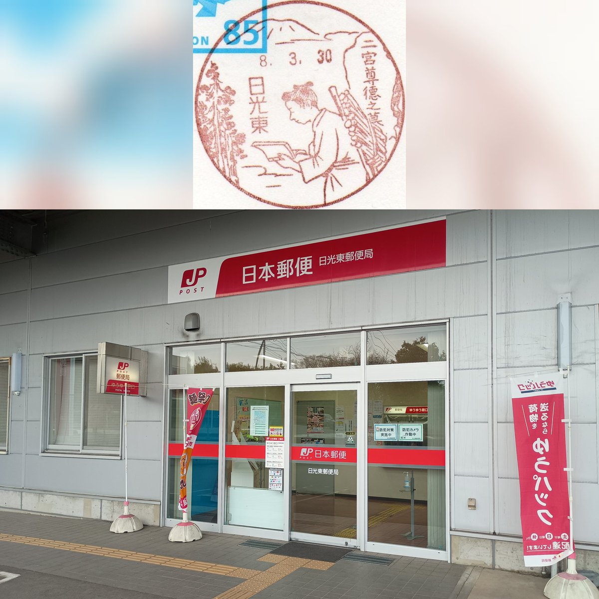 D.K@郵趣アカウント tweet media