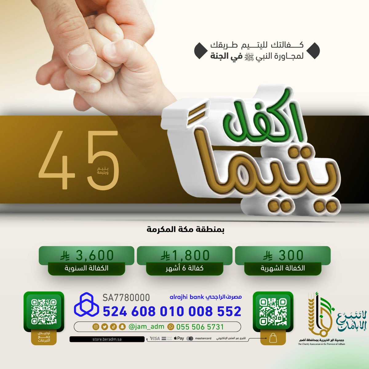جمعية البر بمحافظة أضم tweet media