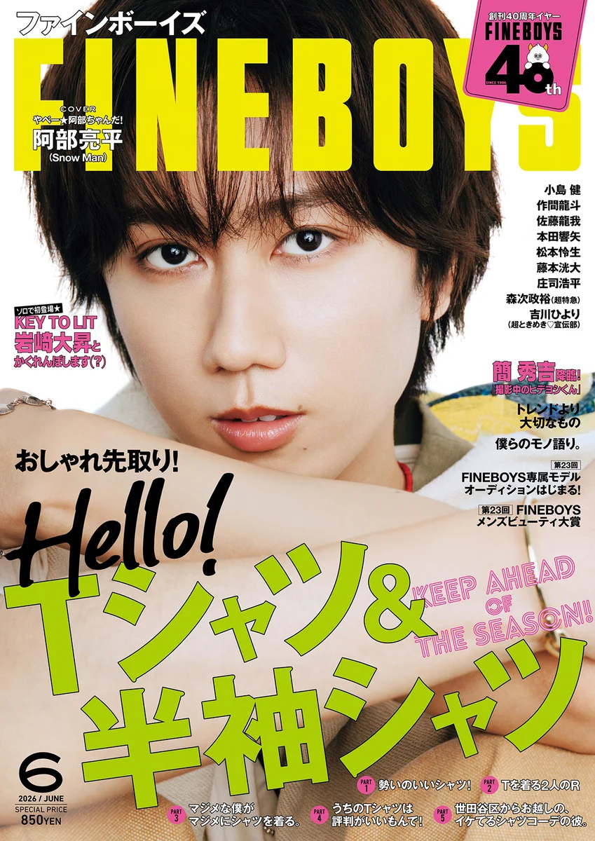  Man 阿部亮平 表紙 雑誌【購入前コメント必須】 HHIzN5GaAAA4ebp?format=webp&