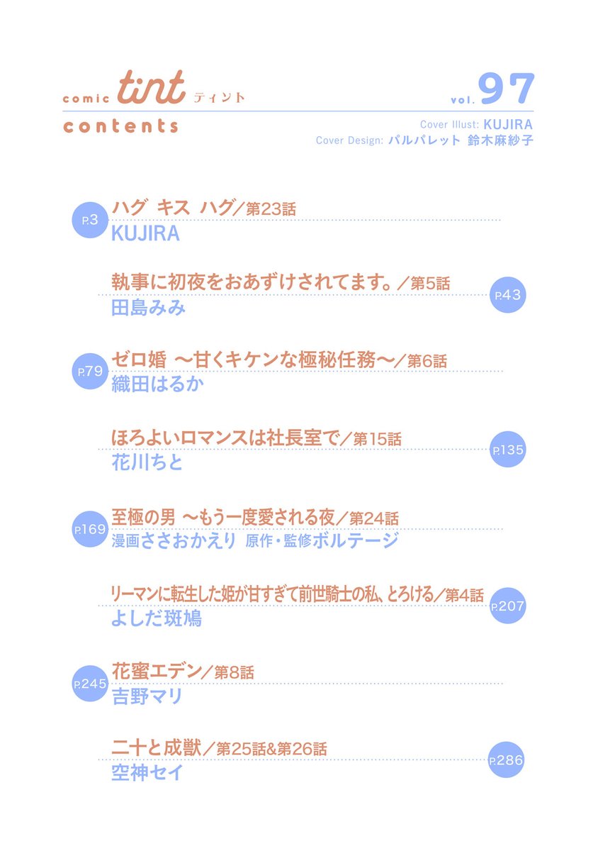 comic tint◇◆講談社 tweet media