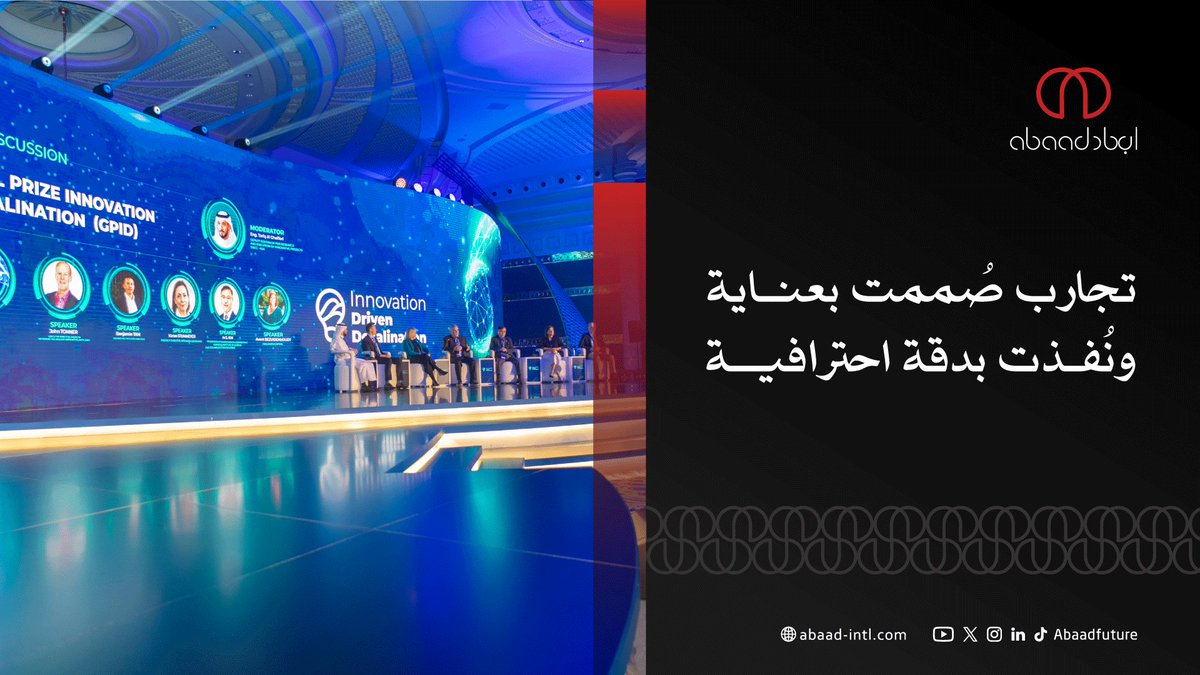 أبعاد المستقبل | Abaad Future tweet media