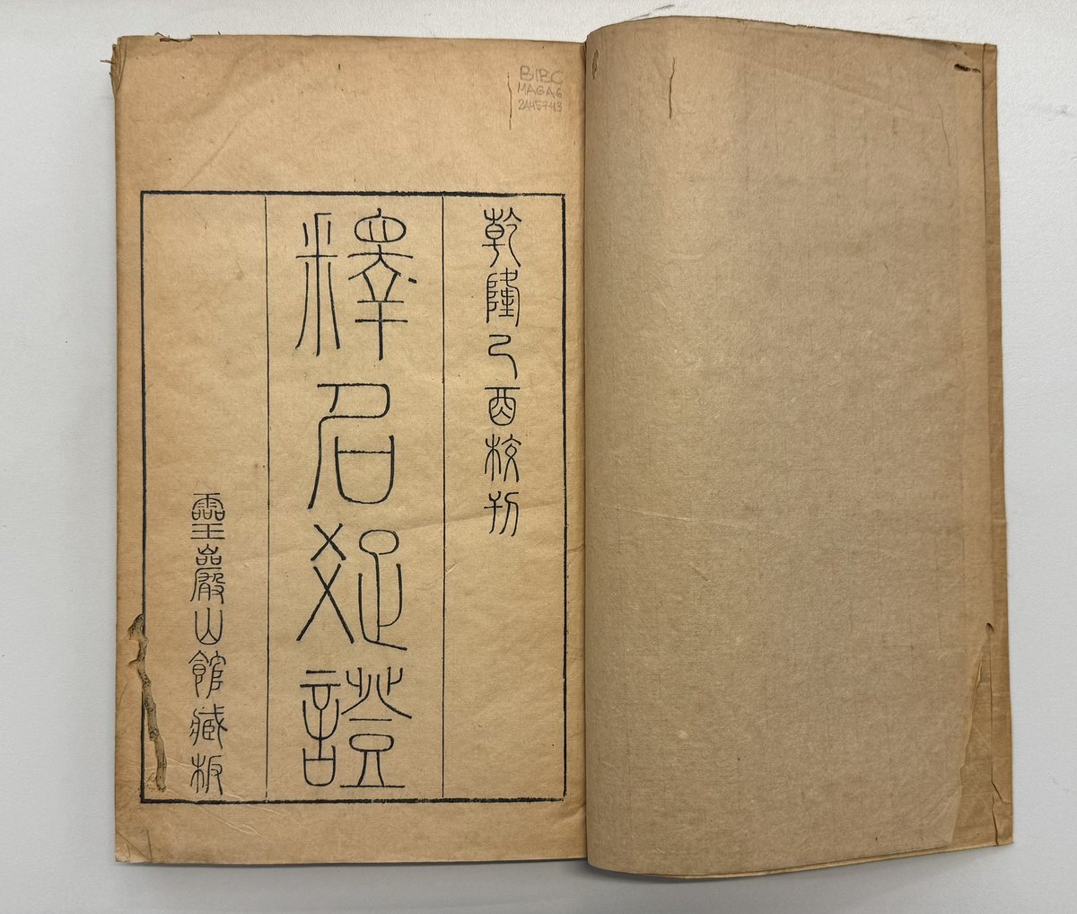 CiaoCiaota's tweet photo. Check out this 釋名疏證 compiled by the Qing-scholar Bi Yuan 畢沅. This 1789 edition of the glossary dictionary 釋名 is almost fully written in seal script. Looks like a fun task for learners of seal script like me! #ChinaBooks #Philology #Sinology https://t.co/0xWnt67YGV