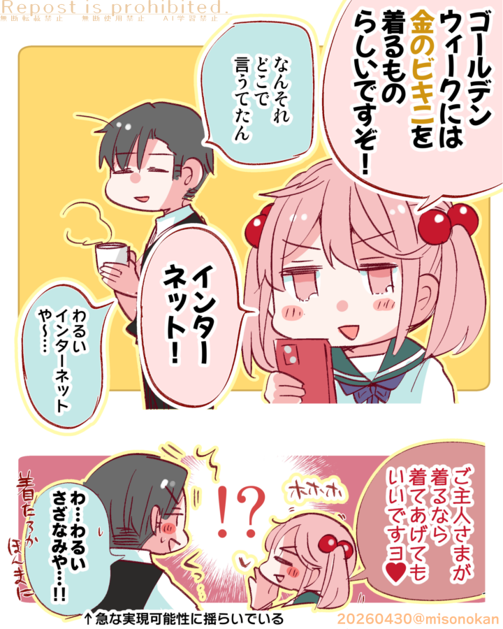 「ゴールデンウィークは金ビキニを」(提督役×漣) 