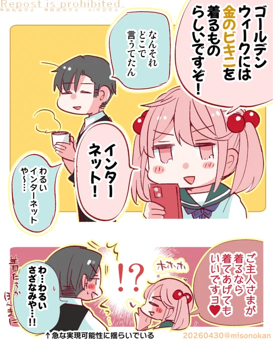 「ゴールデンウィークは金ビキニを」(提督役×漣) 