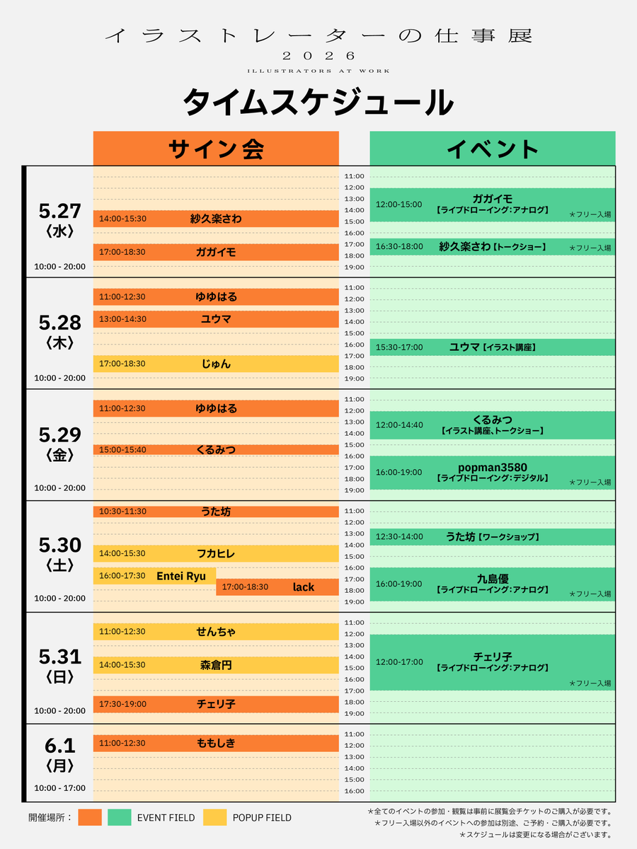 『イラストレーターの仕事展2026』会期中の5/30(土)16:00-19:00にライブドローイングをさせていただきます。できるだけ普段の制作環境をご覧いただけるように考えています（画像は参考例です）。見てください！
#イラストレーターの仕事展 #イラストEXPO