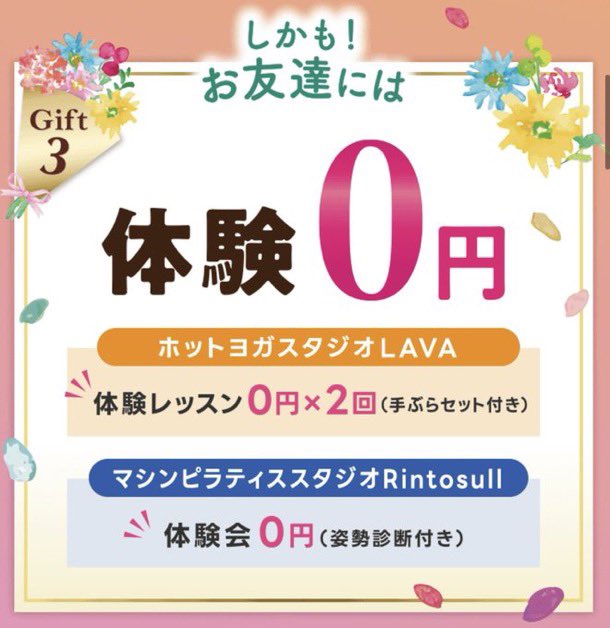 hima_sns27's tweet image. LAVA 会員なのでご紹介できます🙆‍♀️
14,000円ポイントもらえます！

ラバ ホットヨガ  マシンピラティス 
Rintosull リントスルどちらでも使えます💛

紹介希望の方その他質問などある方リプやDMでお気軽に🙌 紹介で入会された方の情報はこちらに開示されないのでご安心を🙏
#LAVA #ホットヨガ #LAVA紹介
