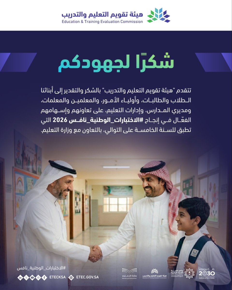 هيئة تقويم التعليم والتدريب tweet media