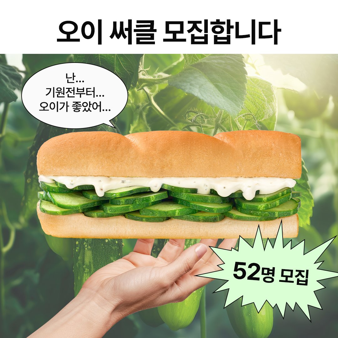 SUBWAY Korea tweet media