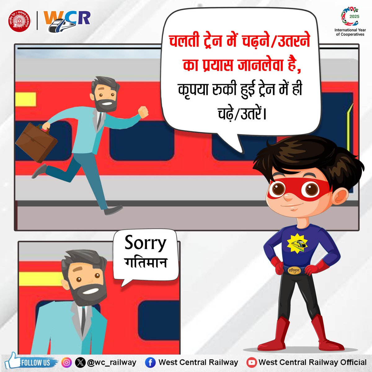 wc_railway's tweet image. चलती ट्रेन में चढ़ना या उतरना जानलेवा साबित हो सकता है।
थोड़ी सी जल्दबाज़ी बड़े हादसे का कारण बन सकती है।
हमेशा ट्रेन रुकने के बाद ही सुरक्षित तरीके से चढ़ें/उतरें।
आपकी सुरक्षा, आपकी सतर्कता। 
#RailSafety #SafetyFirst