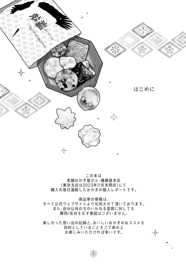 鳥子＠5/5 スパコミ東1_く13ab_蛇瓜 tweet media