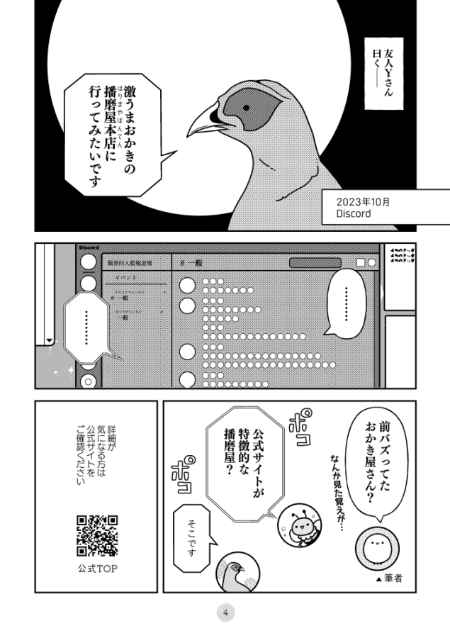 鳥子＠5/5 スパコミ東1_く13ab_蛇瓜 tweet media