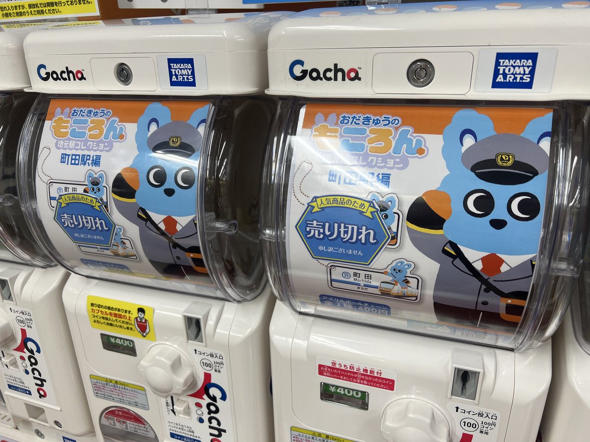 Gachatetsu_Go's tweet photo. 【町田駅｜ガチャ鉄情報】
4/30 21:00更新

本日追加補充した
「もころん地元駅コレクション 町田駅編」
6BOX完売しました！！😳✨
たくさんのご利用ありがとうございます！

次回の追加補充は
工場GW休みもあり、
👉 5月中旬予定です
引き続き生産を続けて行きますので、もうしばらくお待ちください🙏

#もころん
#町田駅
#ガチャ鉄