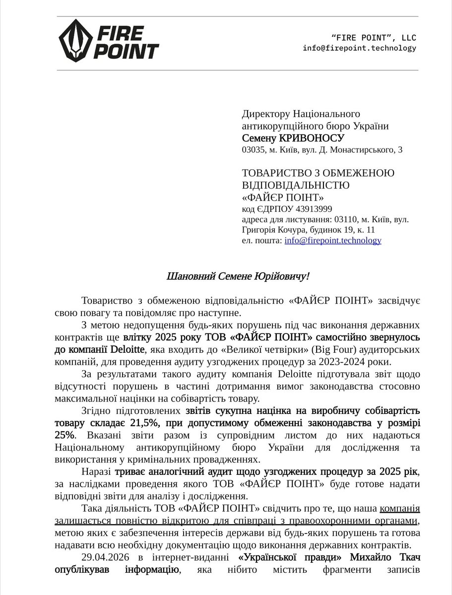 DenShtilierman's tweet image. Дякую всім, хто нас підтримує під час чергової атаки. На жаль, із цими подіями мені довелося згадати досвід, отриманий за час перебування у спецблоці слідчого ізолятора «Матросская тишина».

Публікую текст та скріншоти офіційного звернення компанії до НАБУ:

Шановний Семене