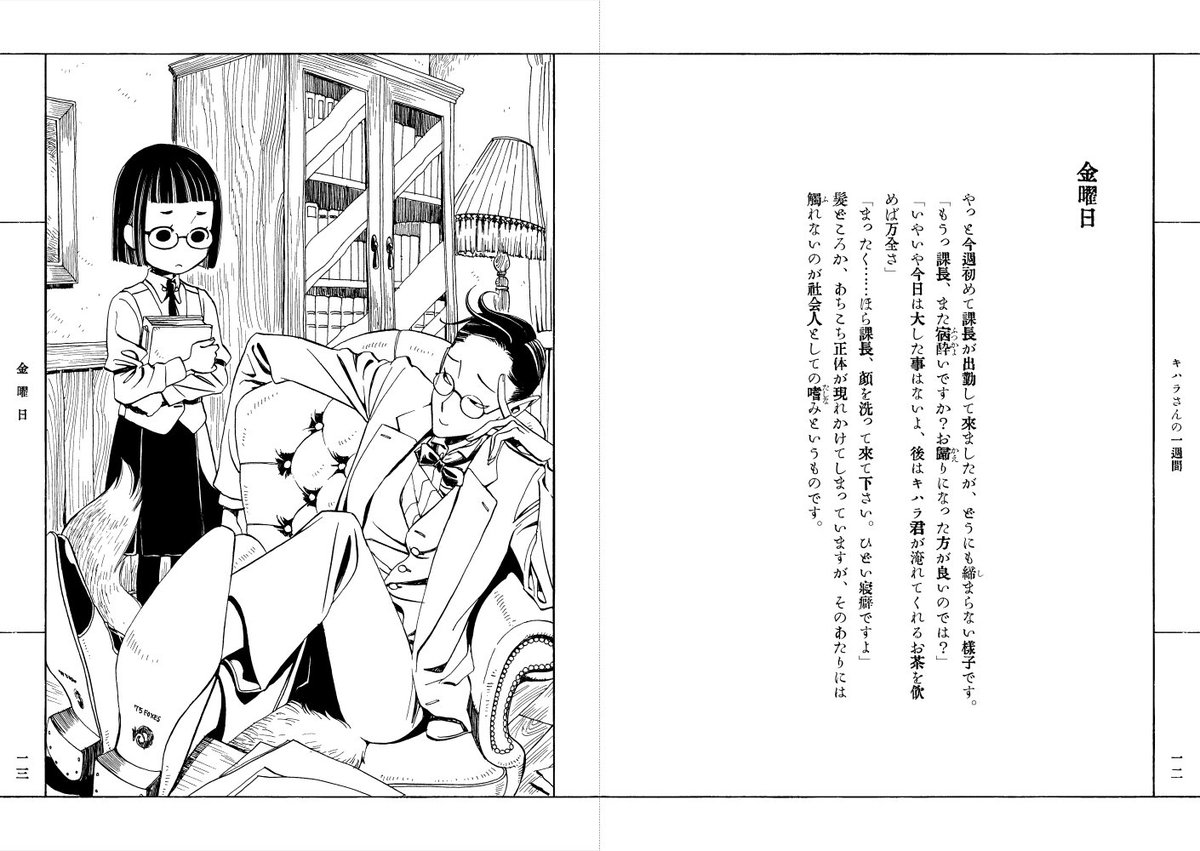 丸山 薫 『司書正』巻四/『図書室のキハラさん』発売中 tweet media