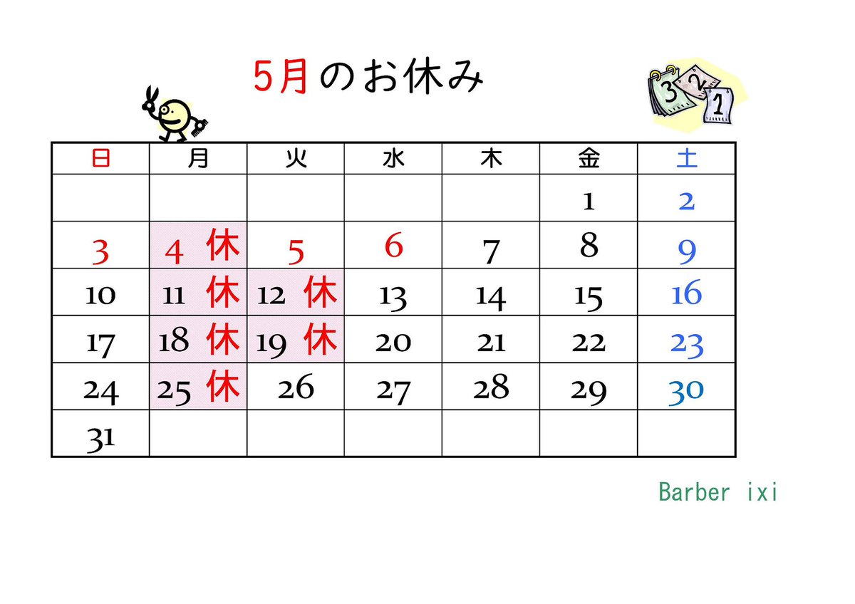 barber_ixi's tweet photo. 今月もご利用ありがとうございました。
来月もご来店頂いたお客様が心地良く過ごせますよう、精一杯努めます。
またのご利用よろしくお願いいたします。
5月の定休日をお知らせ致します。

#船橋　#京成船橋　#東海神
#バーバー　#理容室　#床屋
#フェード　#刈り上げ　#シェービング
#barberixi　#ixi https://t.co/jzPauLgSFb