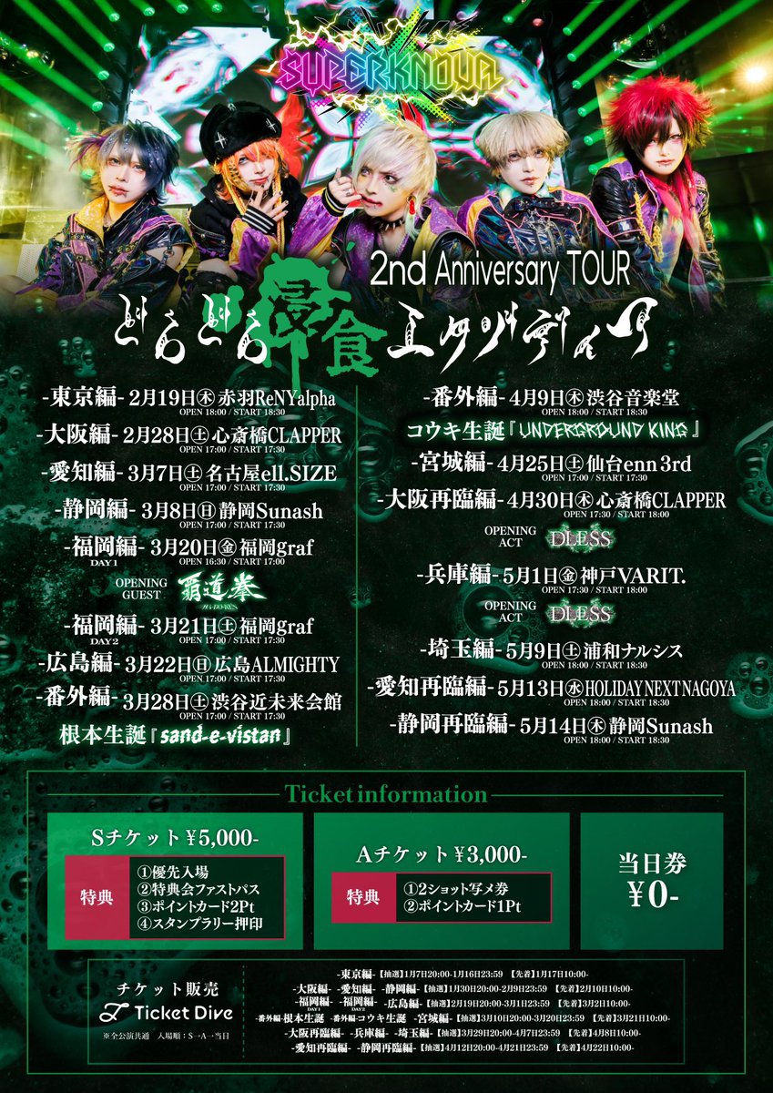 DLESS_official's tweet photo. 4/30(木) 心斎橋CLAPPER
SUPERKNOVA 2nd Anniversary TOUR
「どろどろ浸食エクゾディア」
ご来場ありがとうございました。

next: 5/1(金) 神戸VARIT.
SUPERKNOVA 2nd Anniversary TOUR
「どろどろ浸食エクゾディア」
https://t.co/9Mf1snPuee https://t.co/CXKvPLxNXD