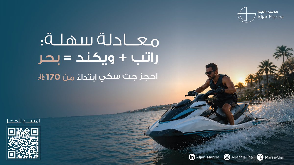 مرسى الجار | Aljar Marina tweet media
