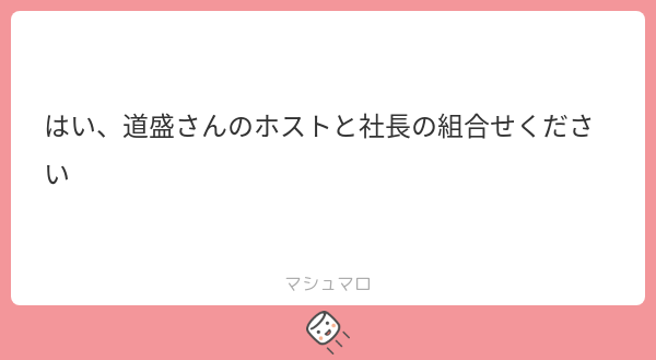 道盛 tweet media