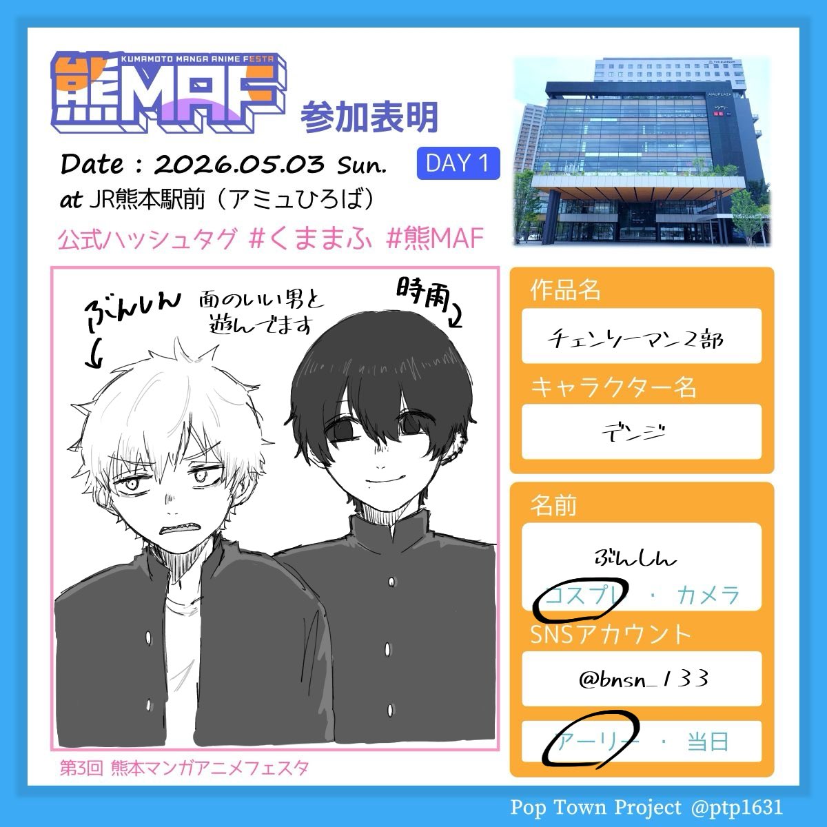 ぶんしん@くままふ両日 tweet media