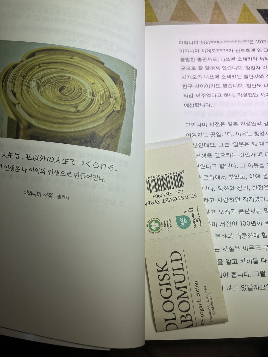 뜨개인의 책갈피.paper