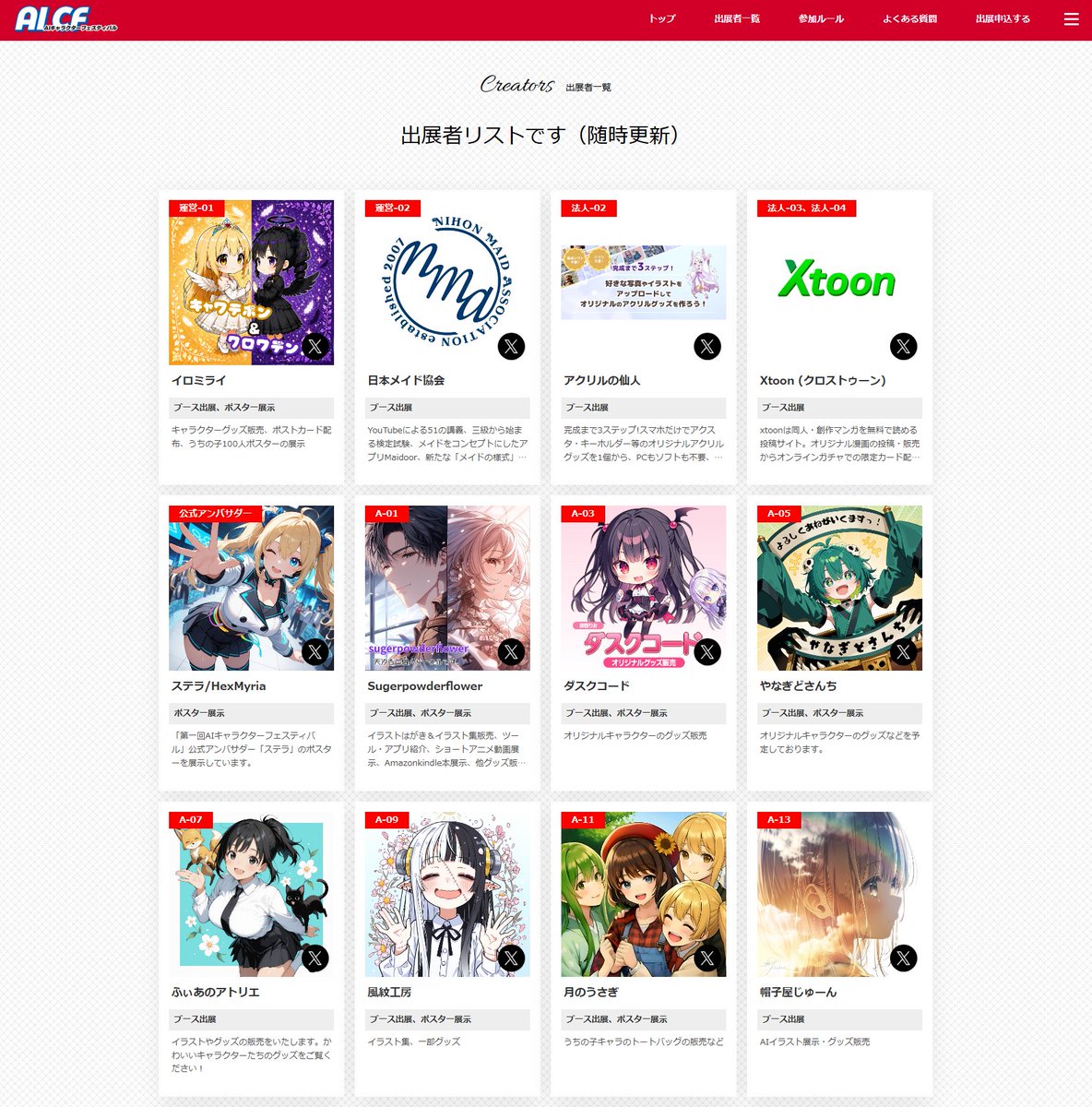 AIキャラクターフェスティバル(公式)生成AIクリエイター向け展示即売会。5月16日(土)初開催 tweet media