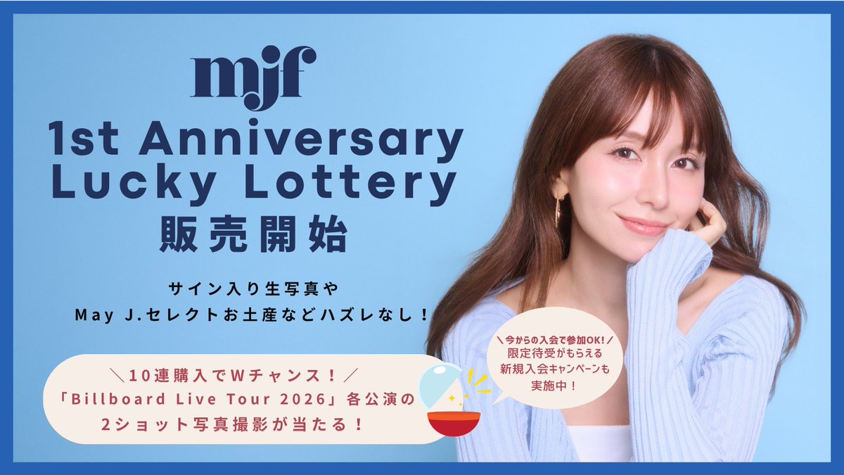 MAYJ_STAFF's tweet photo. ＼販売開始🎯／
FC限定オンラインくじ🥠
#MJF 1st Anniversary Lucky Lottery
￣￣￣￣￣￣￣￣￣￣￣￣￣￣￣
サイン入り生写真やMayちゃんセレクトお土産などハズレなし✨

＼10連購入でWチャンス🙌／
「Billboard Live Tour 2026」の
2ショット写真撮影が当たる！

▼詳細
https://t.co/2uUEBTl72U https://t.co/qbP1PP00dr