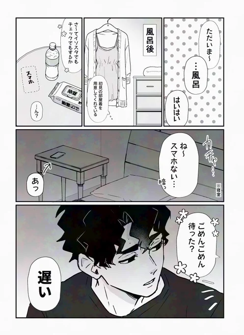 #819プラス 待てなくとも風呂はキャンセルさせない男サクサくん… 