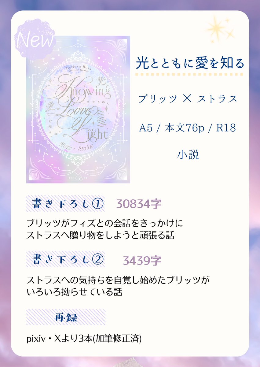 meiko_bs's tweet photo. 新刊『光とともに愛を知る』
ブリッツ×ストラス
A5/本文76p/R18 

⚠️通販のみの頒布となります

サンプル・通販ページはツリーへ⬇️ https://t.co/r2KMOl8RFj