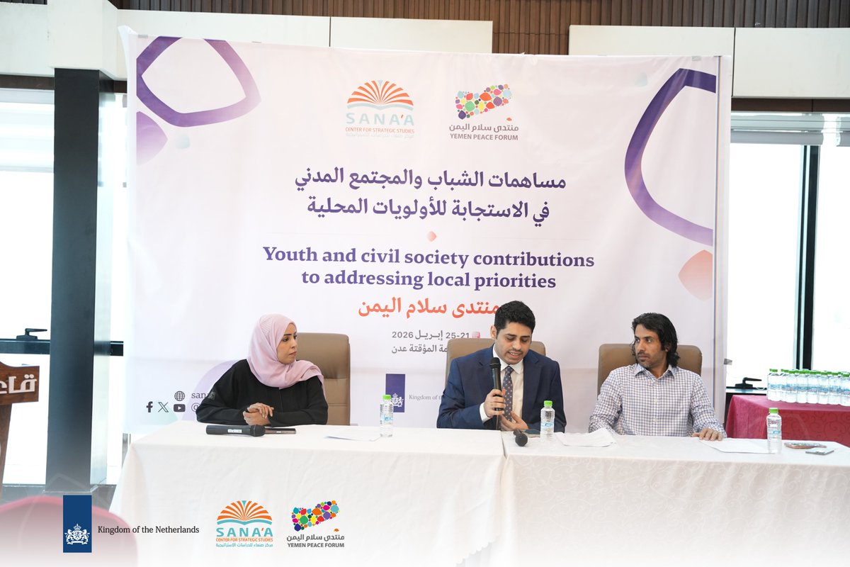 YemenPeaceForum's tweet photo. منتدى سلام اليمن يختتم أعماله في #عدن بدعوات لتعزيز العدالة الانتقالية وحماية العاملين في العمل المدني

دعا منتدى سلام اليمن، الذي اختتم أعماله في العاصمة المؤقتة عدن، إلى ضرورة تبني يوم للعدالة الانتقالية وتعزيز حماية العاملين في العمل المدني.

جاء ذلك خلال جلسات المنتدى المنعقدة خلال 21-25 أبريل 2026 تحت شعار “مساهمات الشباب والمجتمع المدني في الاستجابة للأولويات المحلية”، بمشاركة وزراء في الحكومة اليمنية وسفيرة هولندا لدى اليمن وممثلين عن المجتمع الدولي والمنظمات الدولية.