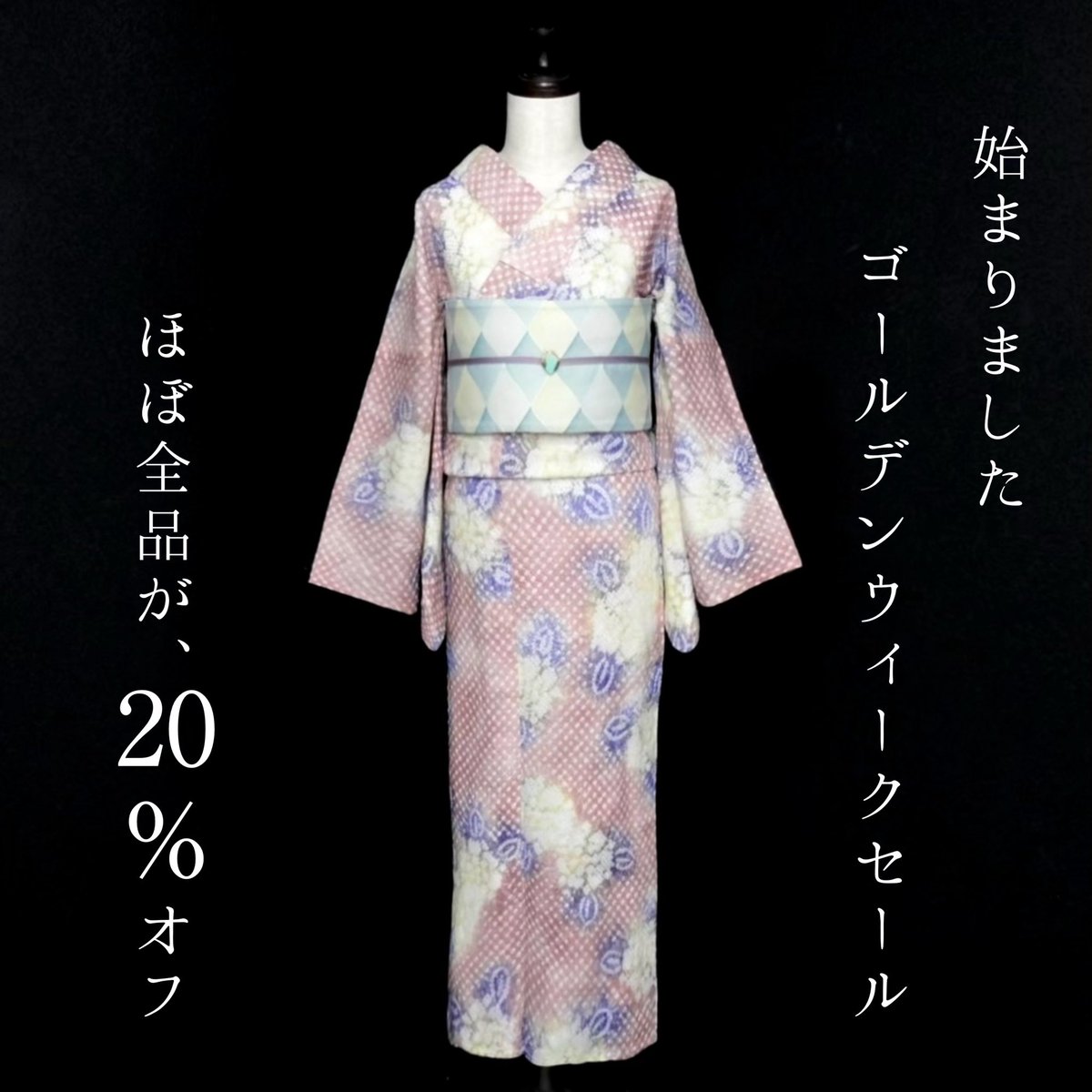 masaboshi7's tweet photo. はじまりました！
★ゴールデンウィークセール★

ほぼ全品20%OFF
お得にゲットできるチャンスです
気になっていた商品はお早めに

▶︎ほぼ全品が対象！
(オリジナル浴衣・半幅帯・セレクト反物が対象外)
▶︎21時以降、順次対象品は表示が変わります

#雅星本店 https://t.co/HIyWdh0NgS
