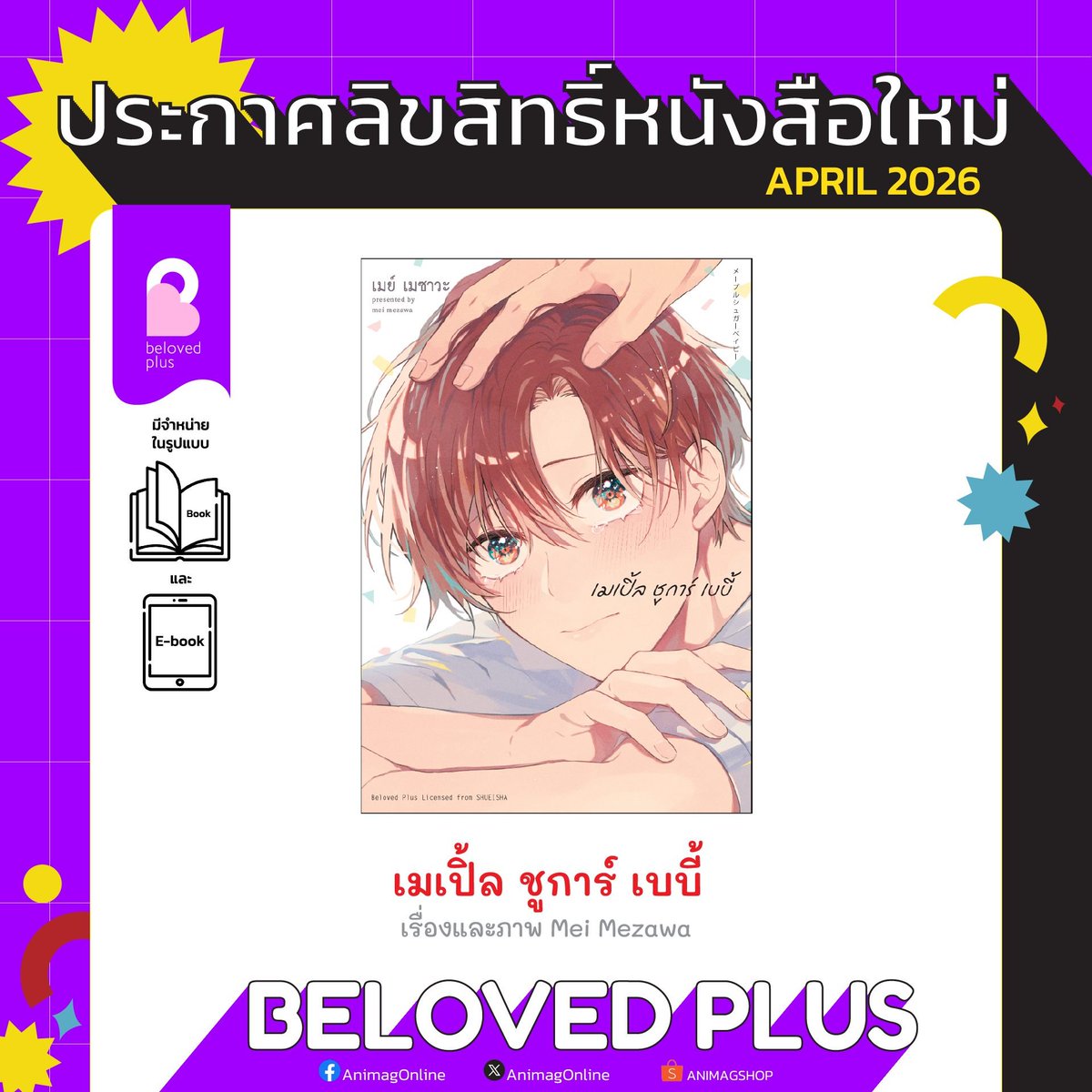 Animag อนิแม็ก | #YBOOKFAIR11 ⚔️ tweet media