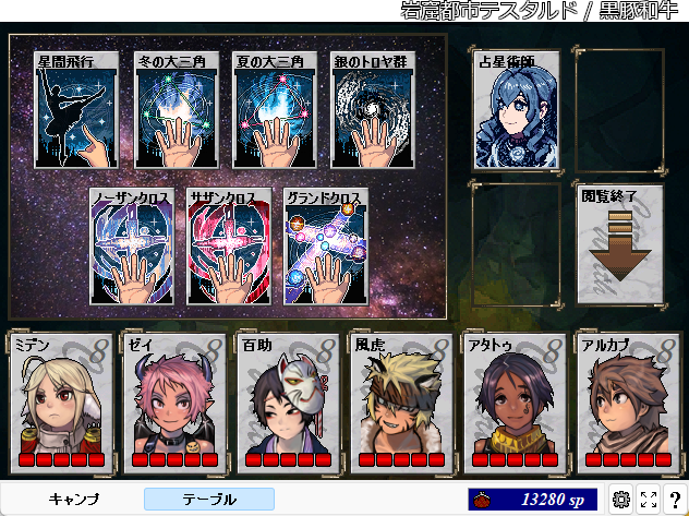 自分で作ったやつだから自画自賛気味になるんだけど、「ノーザンクロス」「サザンクロス」「グランドクロス」の流れは気に入ってるよ。