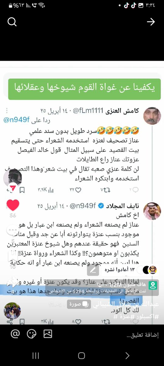 مساحات tweet media