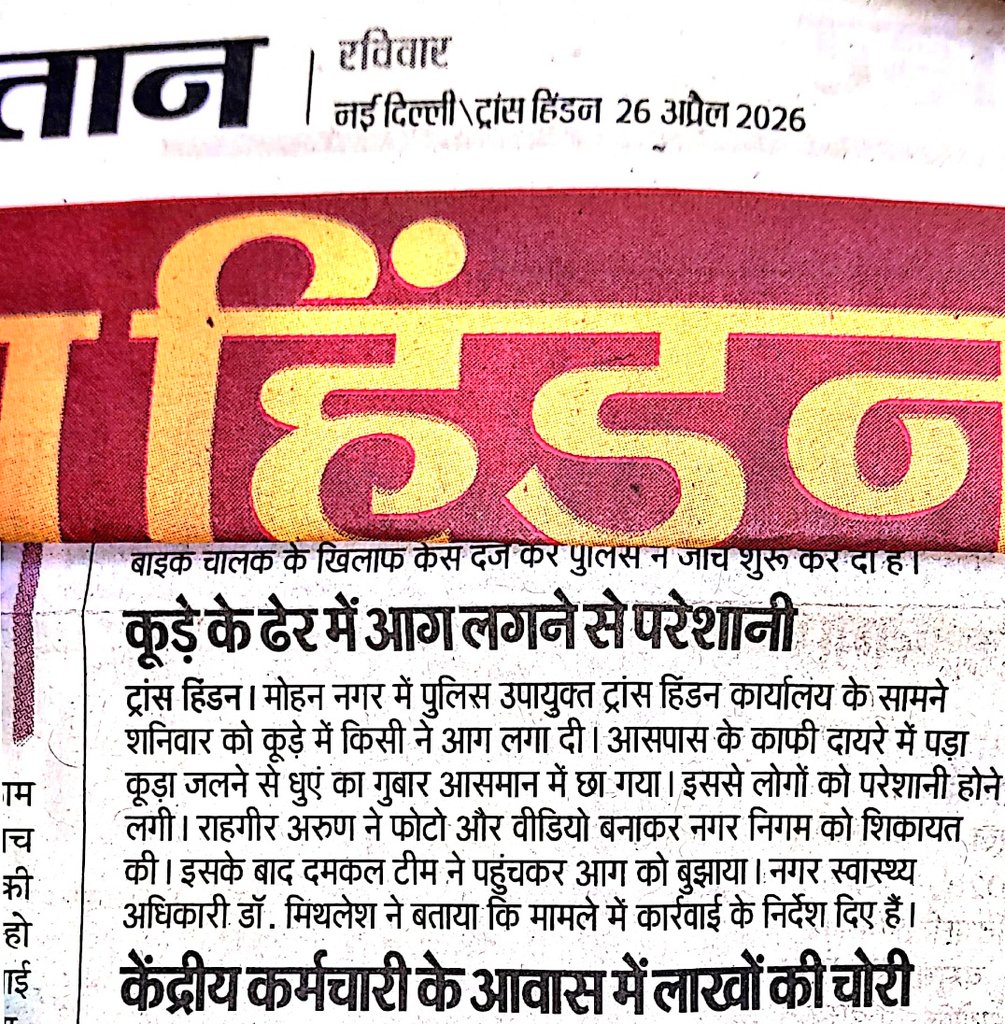 ARUNkumarGZB's tweet photo. https://t.co/MRCY9aMop5 @aksharmaBharat
@AKSharmaOffice

 गया है #सफाई कर्मी ही #कूडा #इकट्ठा करके #कूड़े में आग लगा देते हैं #ngt के #आदेशों की #धज्जियां उड़ा रहे हैं @UppcbN @UppcbG @UPPCSOFFICIAL @IASassociation @PCSAssociation संज्ञान हेतु https://t.co/6kezG1t0XQ