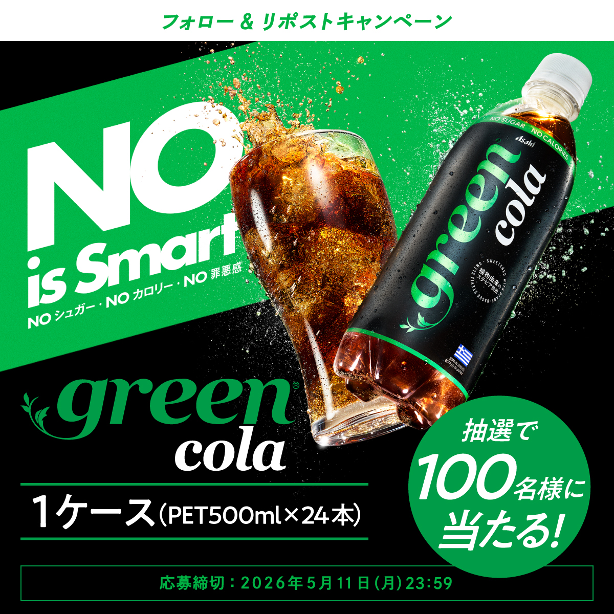 green cola JPN tweet media