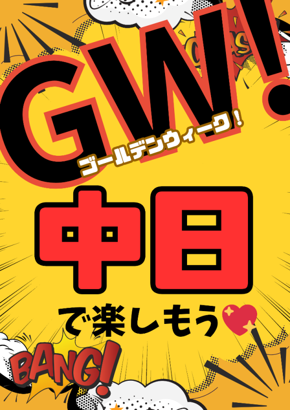 okazaki_ch's tweet photo. 今年のゴールデンウイークは最大12連休ですって！
羨ましい！羨ましい！羨ましい！

でも中日ホールだってGWはとっても楽しい！

レア台から最新台までお好きな台がきっとみつかる
パチンコ専門店中日ホールで
ぜひお楽しみくださいませ！

＃中日ホール岡崎店
＃GWも中日で楽しもう
＃明日も9時開店 https://t.co/BrmFSoegdo