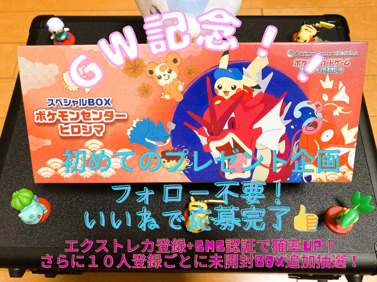 🪙GW記念プレゼント企画🪙 このツイートを いいねで応募完了‼ RTで当選