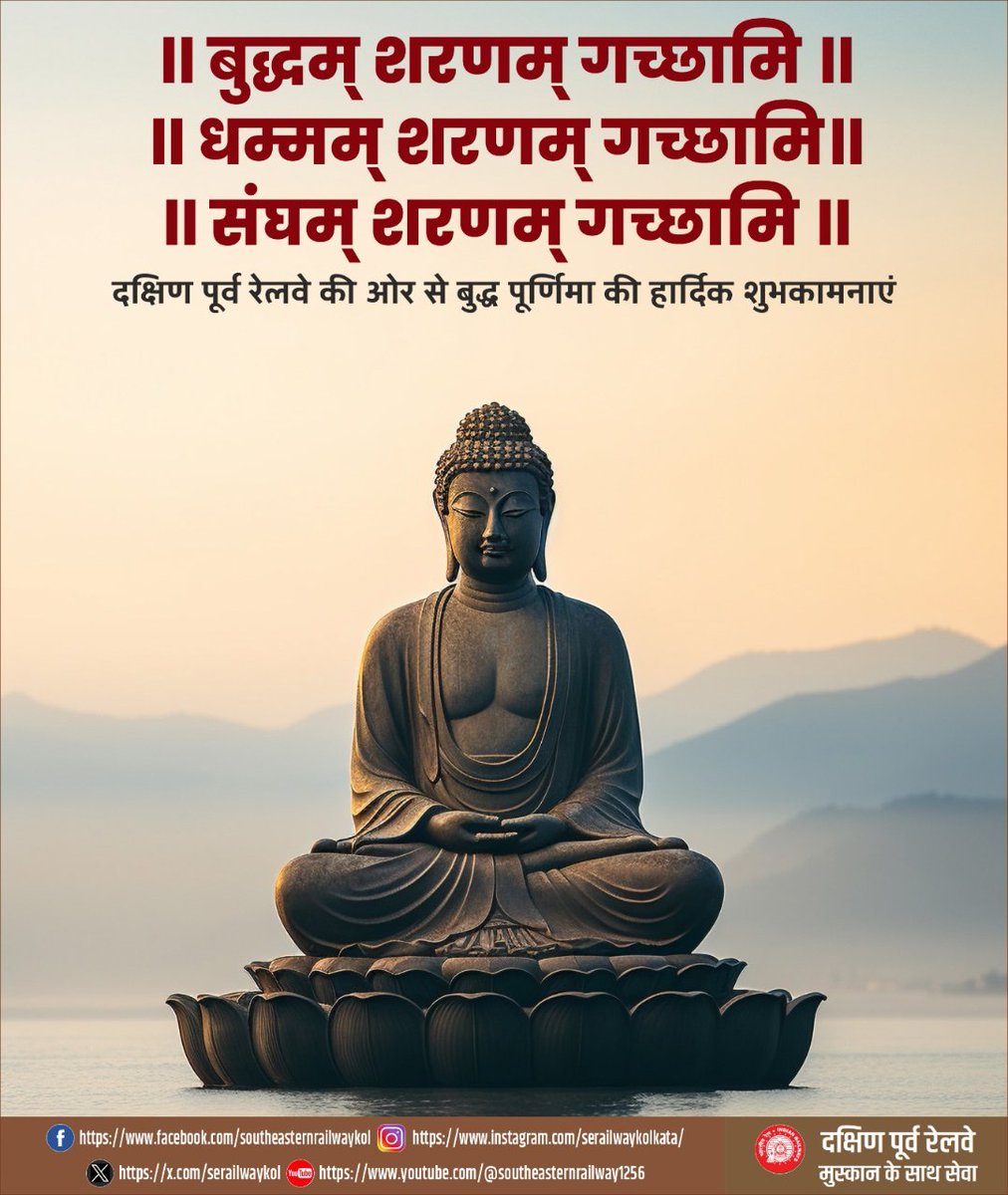 serailwaykol's tweet photo. May every journey lead to peace, compassion and enlightenment. South Eastern Railway wishes you a blessed Buddha Purnima.
#BuddhaPurnima
#BuddhamSharanamGacchami
#PeaceAndCompassion
#SpreadKindness
#Mindfulness
#InnerPeace #RailwayWithCare
#FestivalOfPeace
#WisdomAndCompassion
#SpiritualJourney #SouthEasternRailway