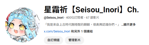 Seisou_Inori's tweet photo. 🌟麒麟廢文🌟

好耶恭喜麒麟400訂閱了!!!!趴嘰趴嘰(開心,謝謝支持!!! https://t.co/gKJi8SfrwZ