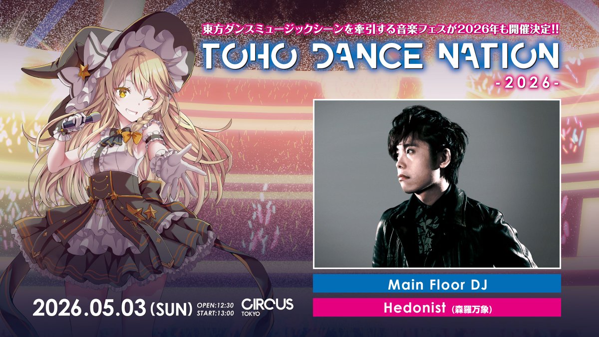 tohodancenation's tweet photo. ／
2026.05.03
TOHO DANCE NATION
メインフロア出演者紹介⑦
＼

🎧DJ
ELEMENTAS (A-One)
@tracy_amateras

🎤Live
Rute (A-One)
@Rute1007 

🎤Live
Aky (A-One)
@akico82hp 

🎧DJ
Hedonist (森羅万象)
@_Hedonist 

✅公式サイト
https://t.co/fkaw6KfpiF

✅ハッシュタグ
#toho_dn https://t.co/Y4xtNWg0xE