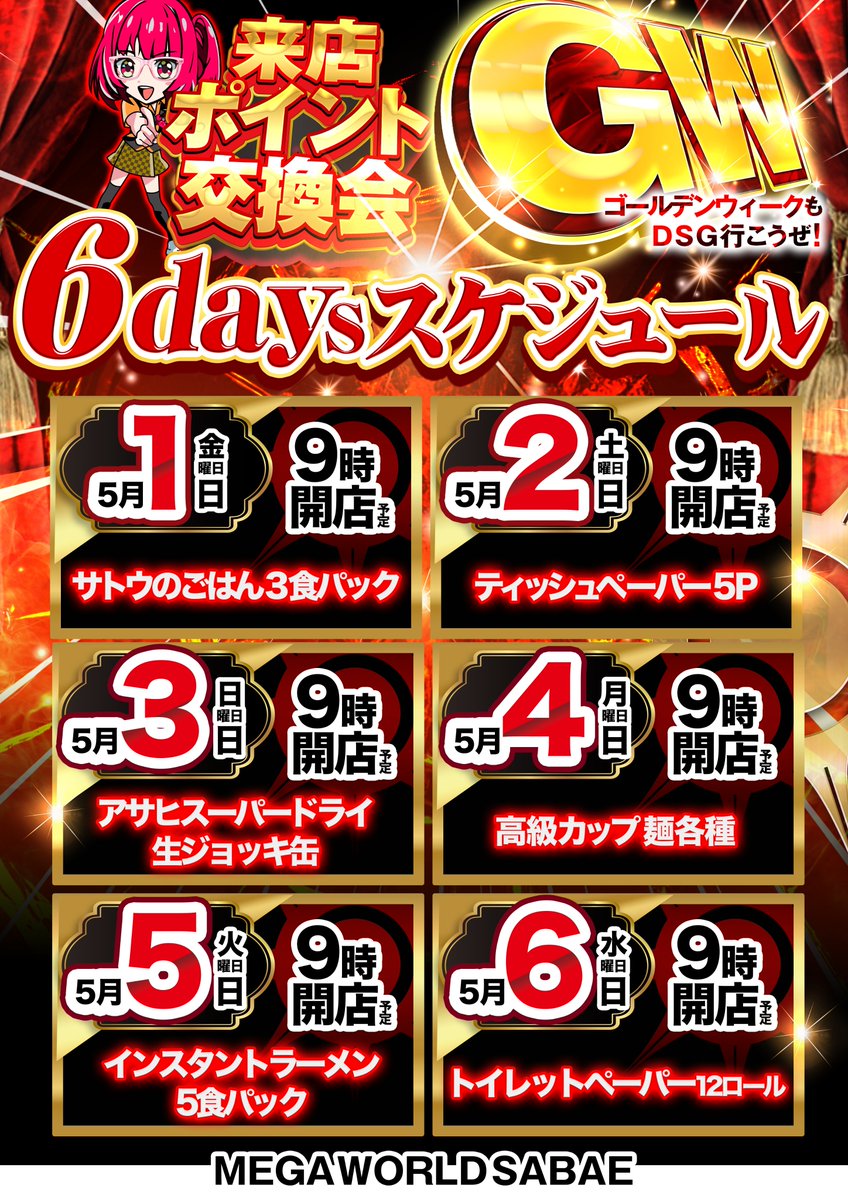 MSG@DSG（DSGメガワールド鯖江店店長） tweet media