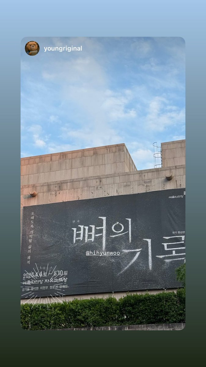 260430 #이현우 인스타그램 스토리