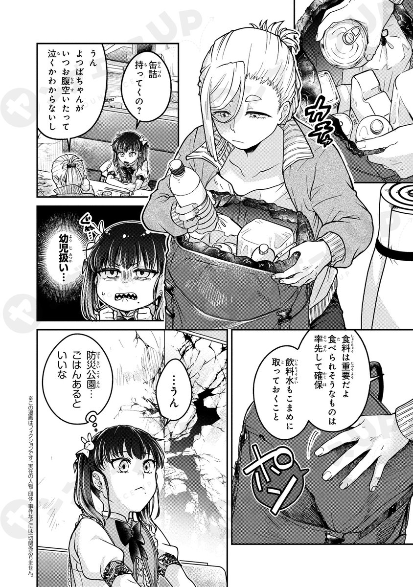 ヤングエースUP公式 tweet media