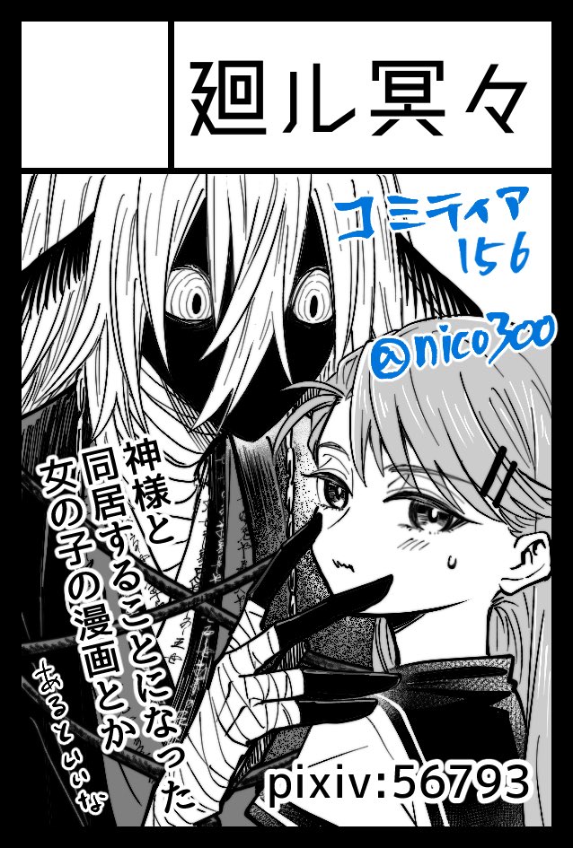 ニコ@ﾃｨｱ156う52a (@nico300) / Posts / X