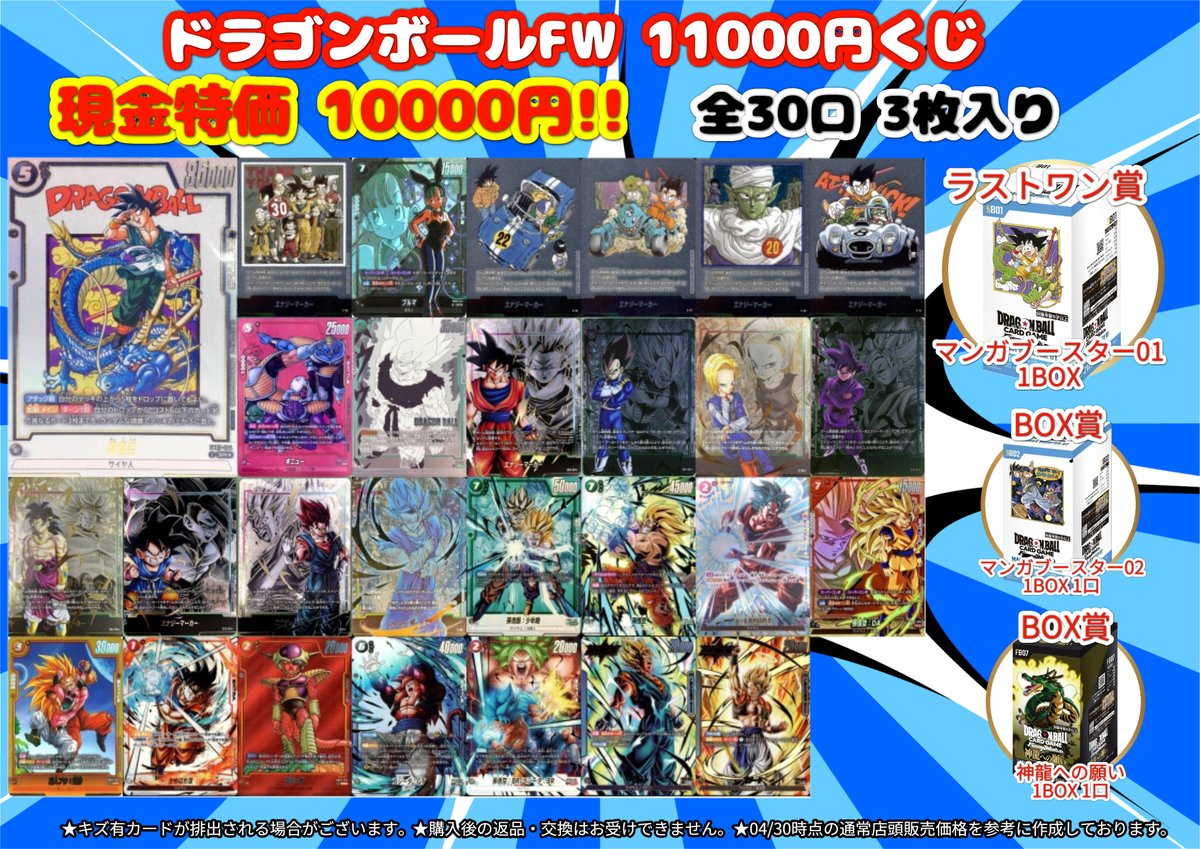 売り手決まりました！ DBFW 11000円くじ販売します‼️ 現金特価1⃣0⃣0⃣0⃣0⃣円‼️ ぜひご