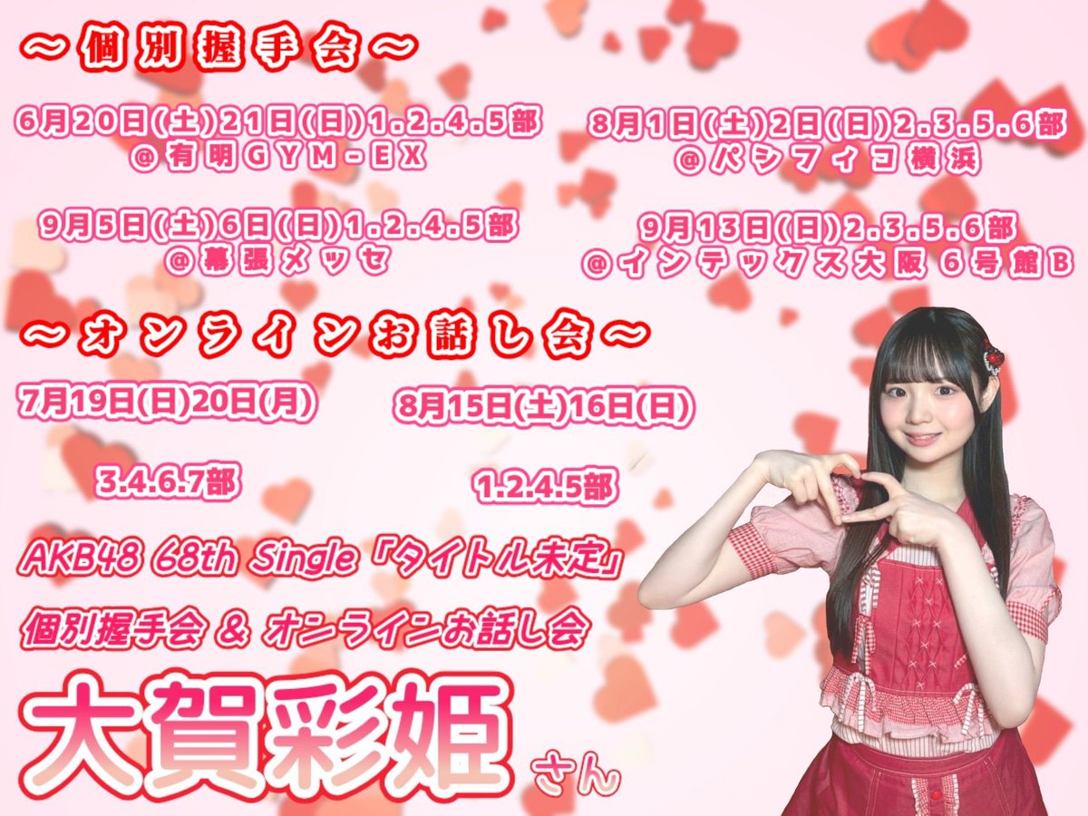 大賀彩姫(AKB48 20期研究生) (@Saki_Oga0516) / Posts / X