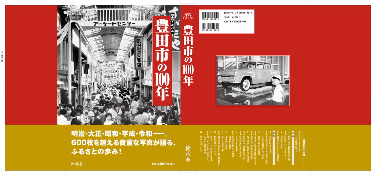 「姫路市の100年」写真アルバム（樹林舎）A4 ほぼ未使用 郷土史 昭和100年記念出版 『写真アルバム姫路市の100年』（樹林舎）が12月
