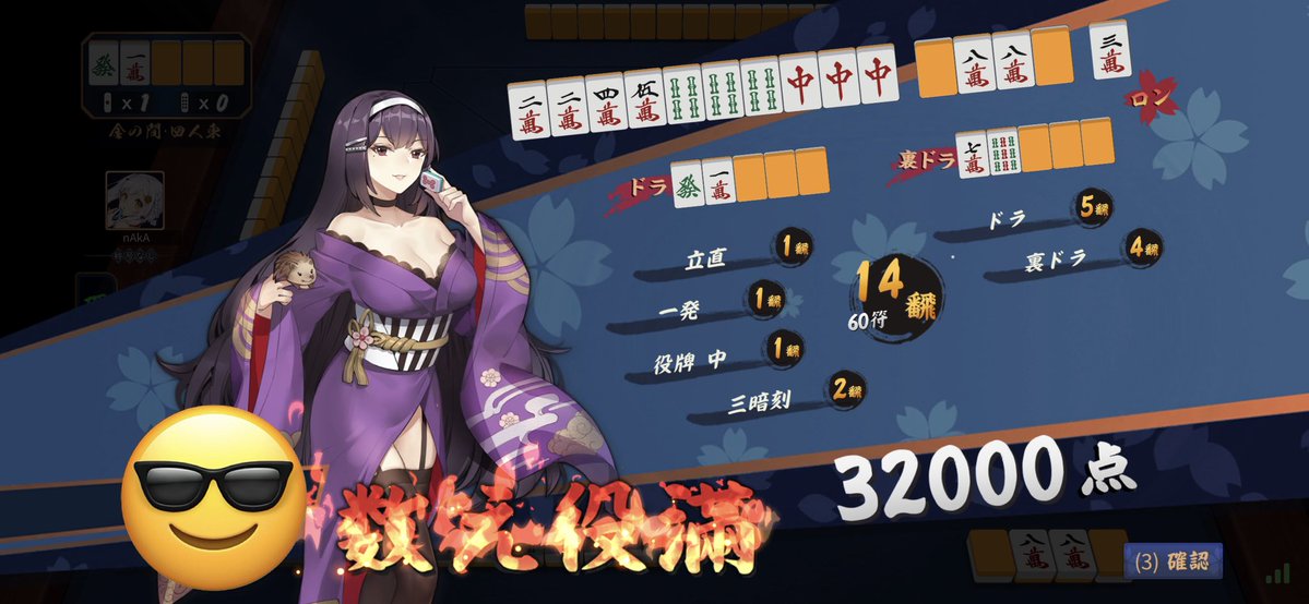 そういえば先日人生で初めて数え役満でアガリました。なんか色々ツイてましたがこの前の局までラスりまくって初期レ割ってるのでしばらく引退します。#雀魂