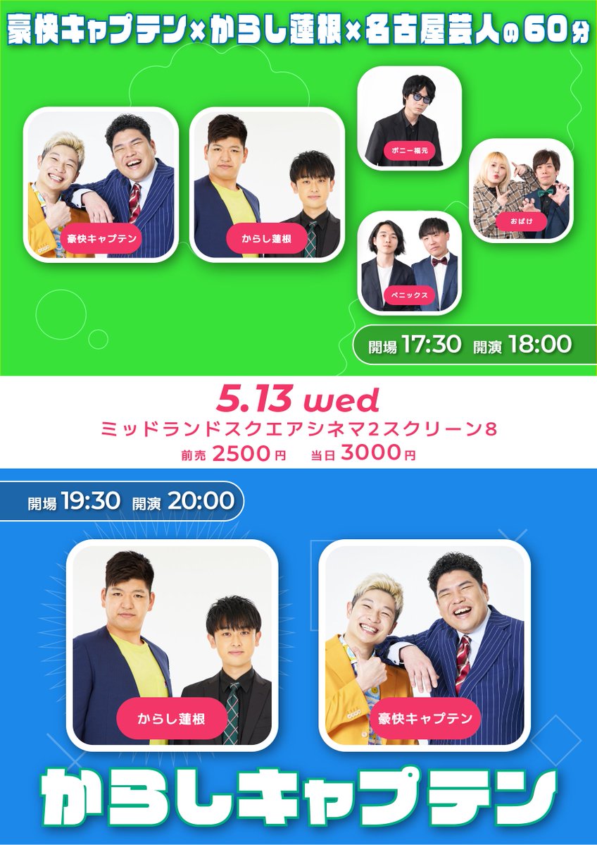 名古屋よしもと tweet media